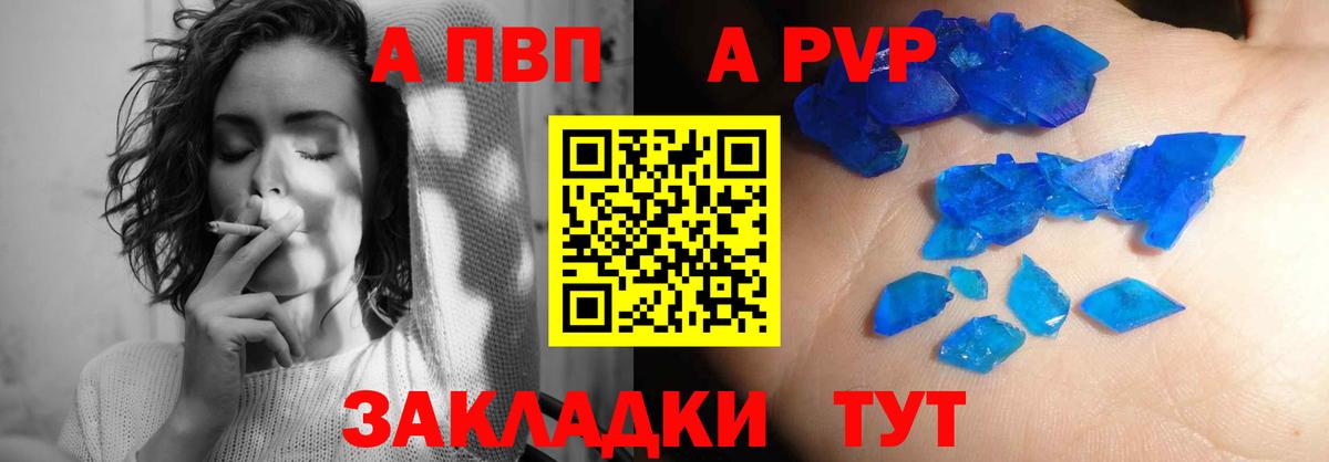 APVP кристаллы  Вход с VPN  Alfa_PVP  А ПВП Crystall  Сафоново 
