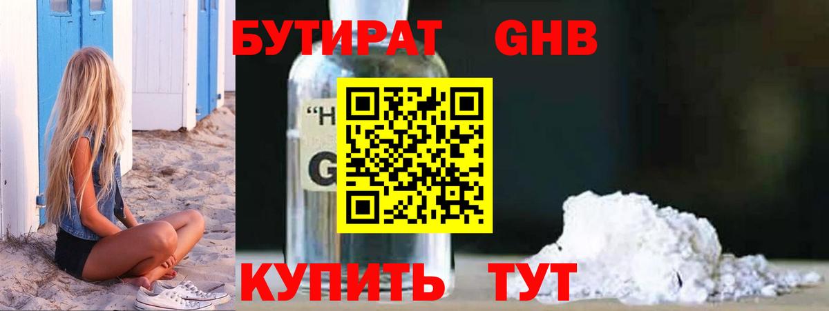 Бутират буратино Сафоново