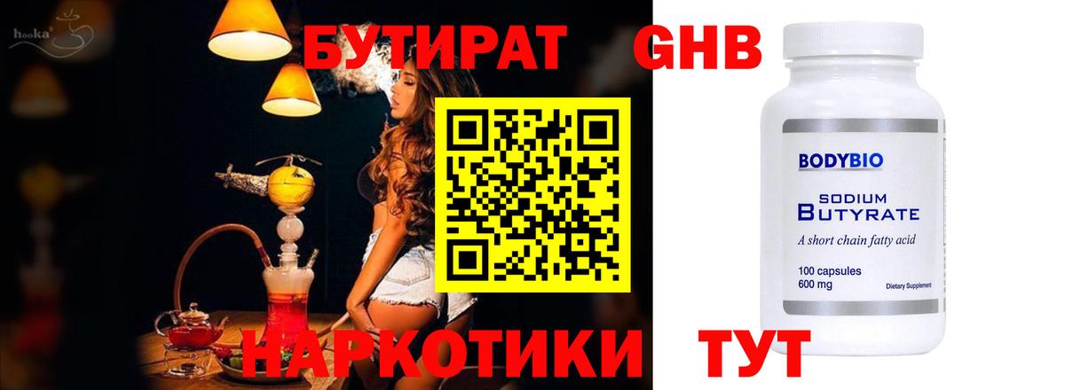 Бутират 99%  Бутират  Сафоново  Вход с VPN 