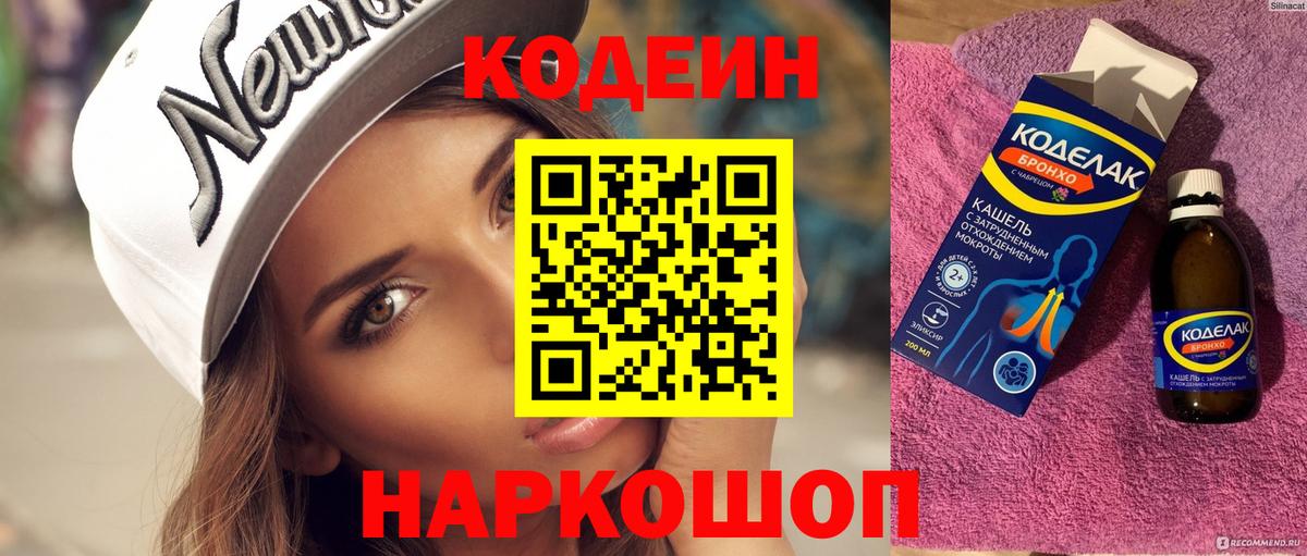 Кодеиновый сироп Lean напиток Lean (лин) Сафоново