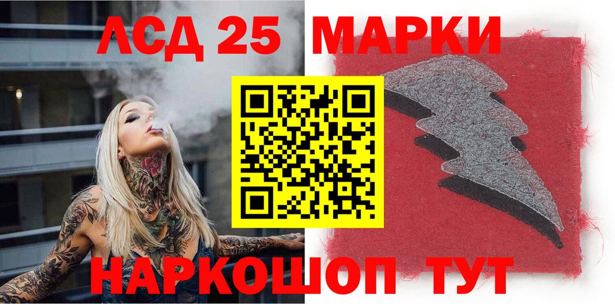 Марки 25I-NBOMe 1,8мг Сафоново
